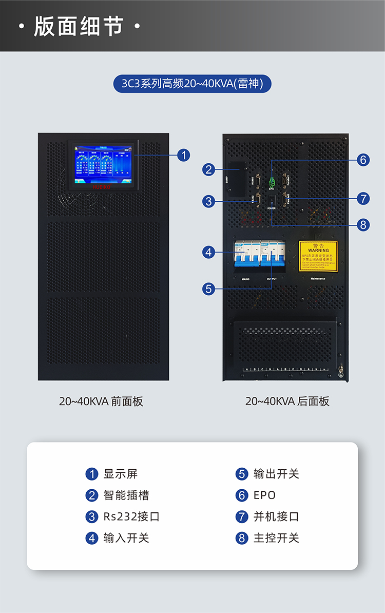 P11 雷神 UPS 20-40K 详情页 17.jpg