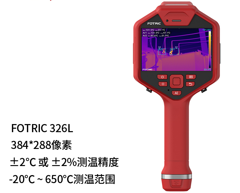 FOTRIC 飞础科 320L系列 Fotric326L 专业手持热像仪