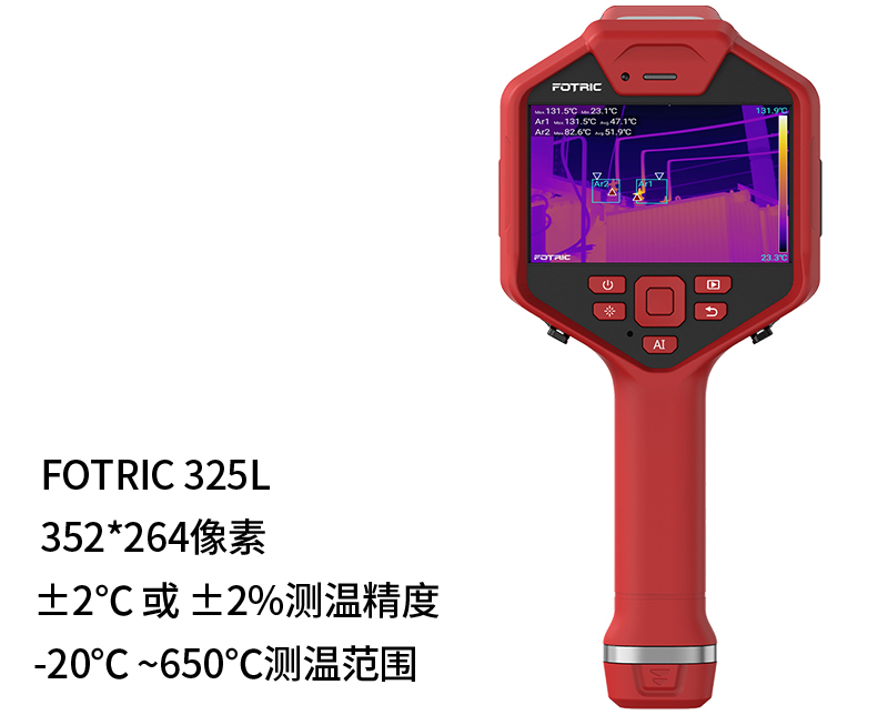 FOTRIC 飞础科 320L系列 Fotric325L 专业手持热像仪