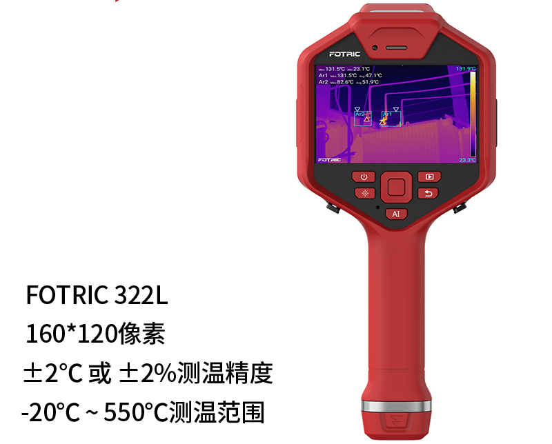 FOTRIC 飞础科 320L系列 Fotric322L 专业手持热像仪