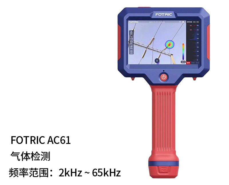 FOTRIC 飞础科 AC60系列 Fotric AC61 声像仪