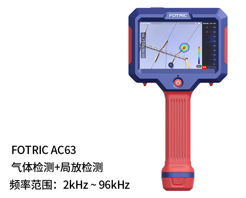 FOTRIC 飞础科 AC60系列 Fotric AC63 声像仪